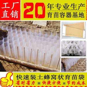 【蜂窝育苗袋】蜂窝育苗袋价格/图片_蜂窝育苗袋批发/采购_蜂窝育苗袋厂家/供应商